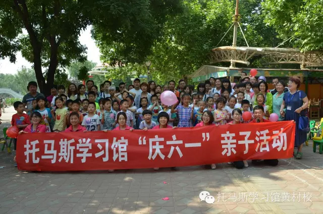 托马斯学习馆黄村校英语班“庆六一”亲子活动