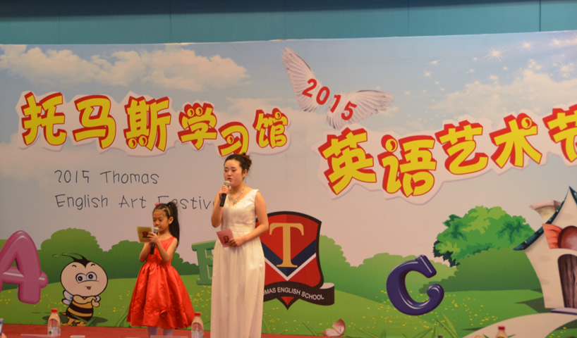 2015托马斯学习馆英语艺术节