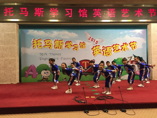 2015托马斯学习馆英语艺术节