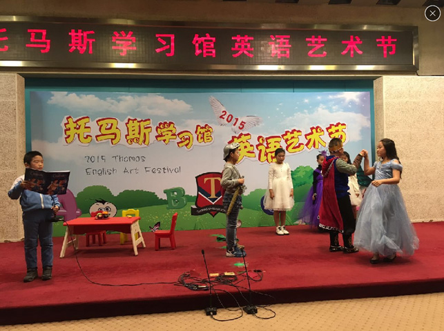 2015托马斯学习馆英语艺术节