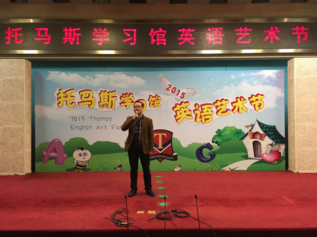 2015托马斯学习馆英语艺术节