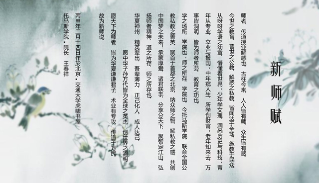 2015托马斯年会托马斯学院启动仪式-《新师赋》文
